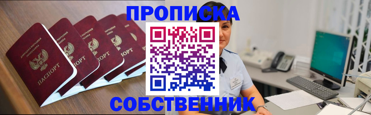 прописка штамп в Люберцах
