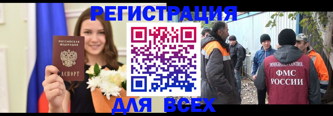 временная регистрация для школы в Люберцах