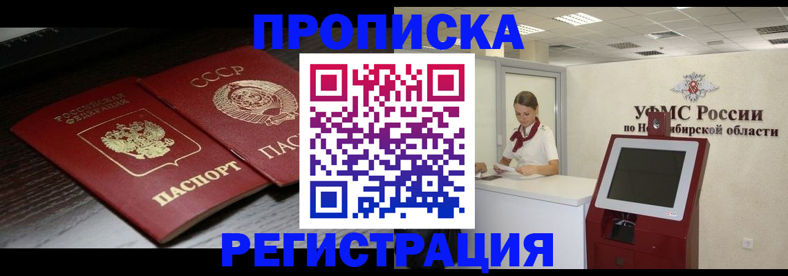 временная регистрация законно в Люберцах