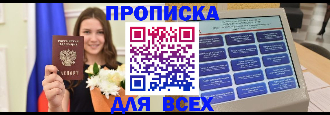 прописка для школы в Люберцах